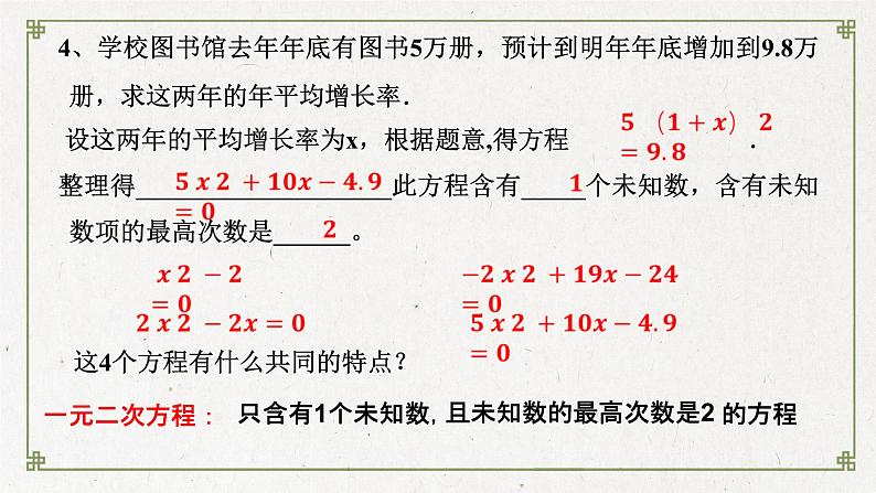1.1 一元二次方程(8)(课件)数学九年级上册-苏科版04