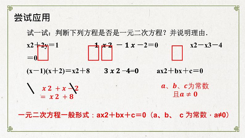1.1 一元二次方程(8)(课件)数学九年级上册-苏科版05
