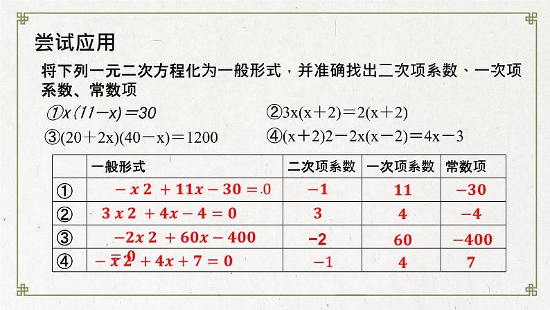 1.1 一元二次方程(8)(课件)数学九年级上册-苏科版06