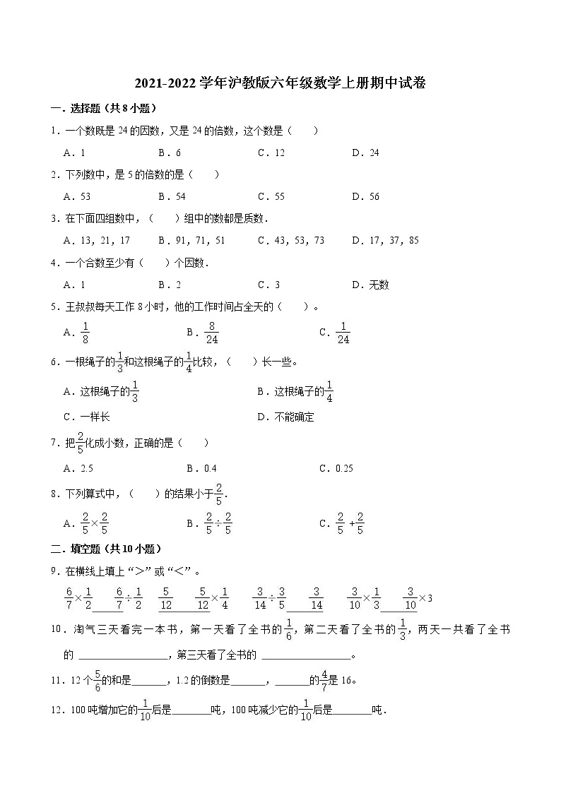 上海市金山区2021-2022学年六年级数学上册期中模拟试卷（二）(word版含答案)