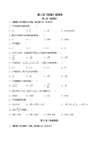 2020-2021学年6 实数练习