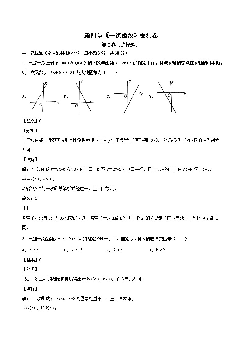 第四章《一次函数》检测卷八年级数学上学期同步单元检测北师大版(解析版)01