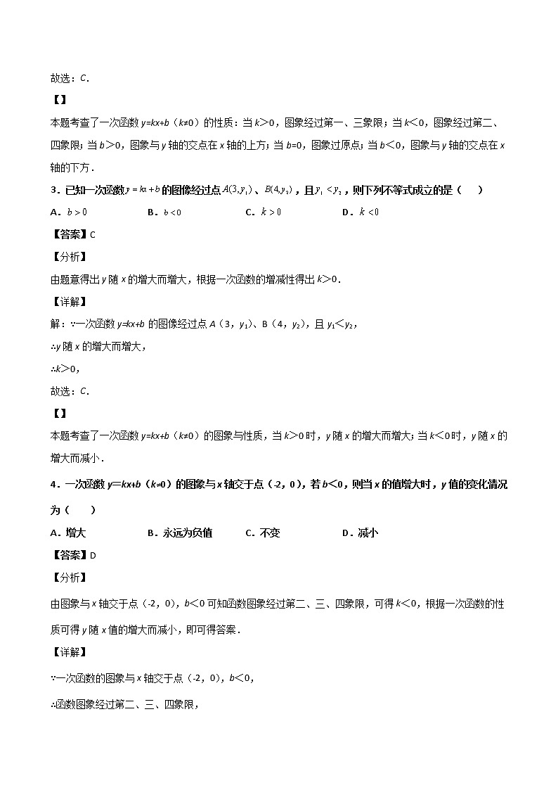第四章《一次函数》检测卷八年级数学上学期同步单元检测北师大版(解析版)02