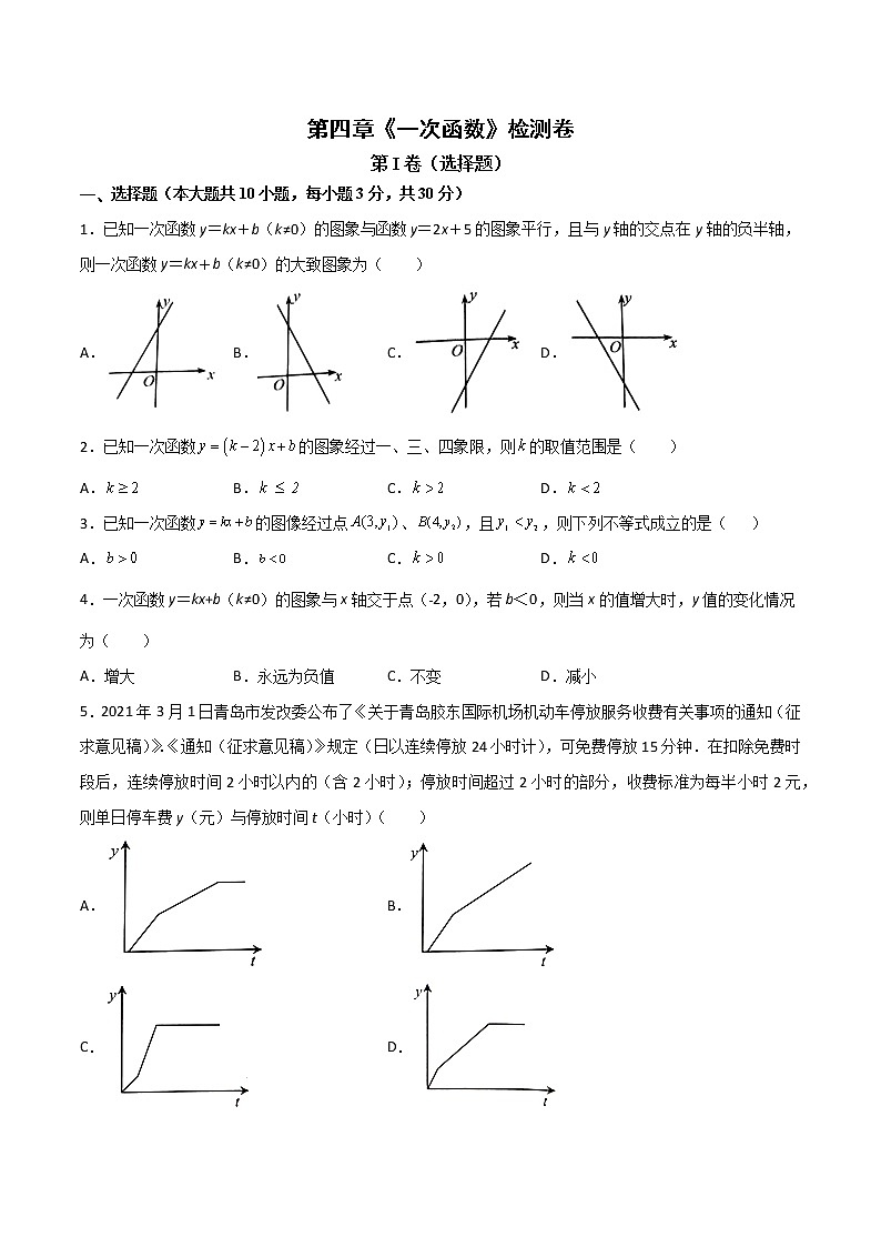 第四章《一次函数》检测卷八年级数学上学期同步单元检测北师大版(解析版)01