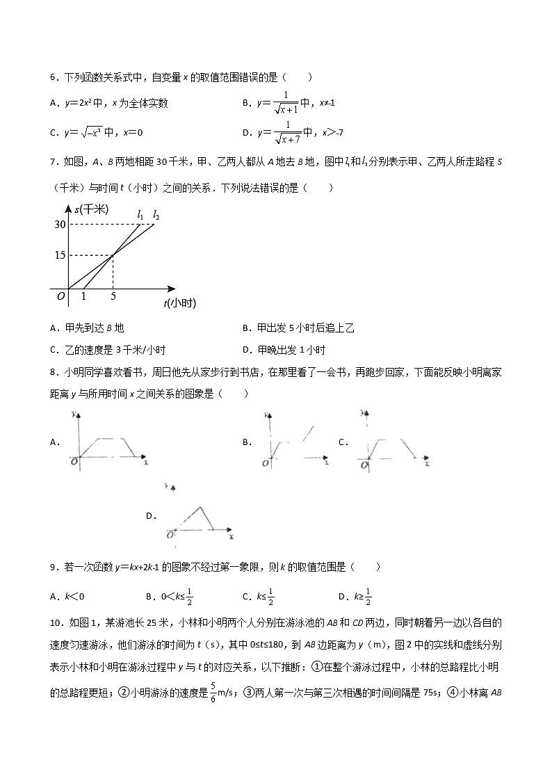 第四章《一次函数》检测卷八年级数学上学期同步单元检测北师大版(解析版)02