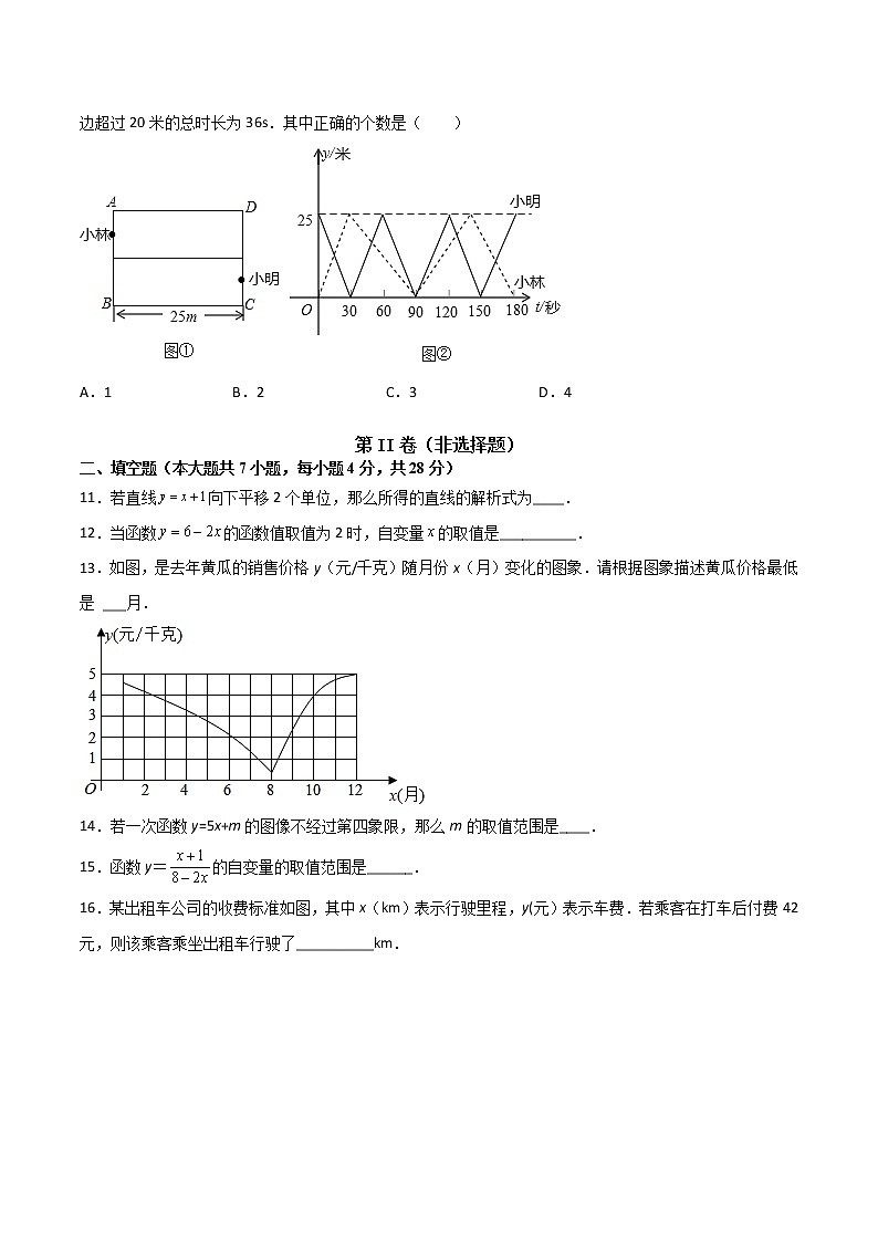 第四章《一次函数》检测卷八年级数学上学期同步单元检测北师大版(解析版)03