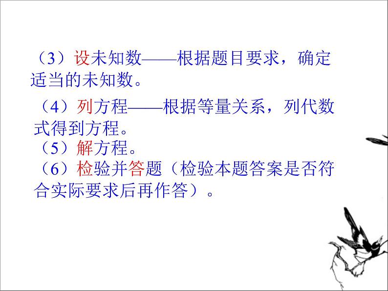 3.4一元一次方程模型的应用--行程问题 湘教版初中数学七年级上册 课件第3页