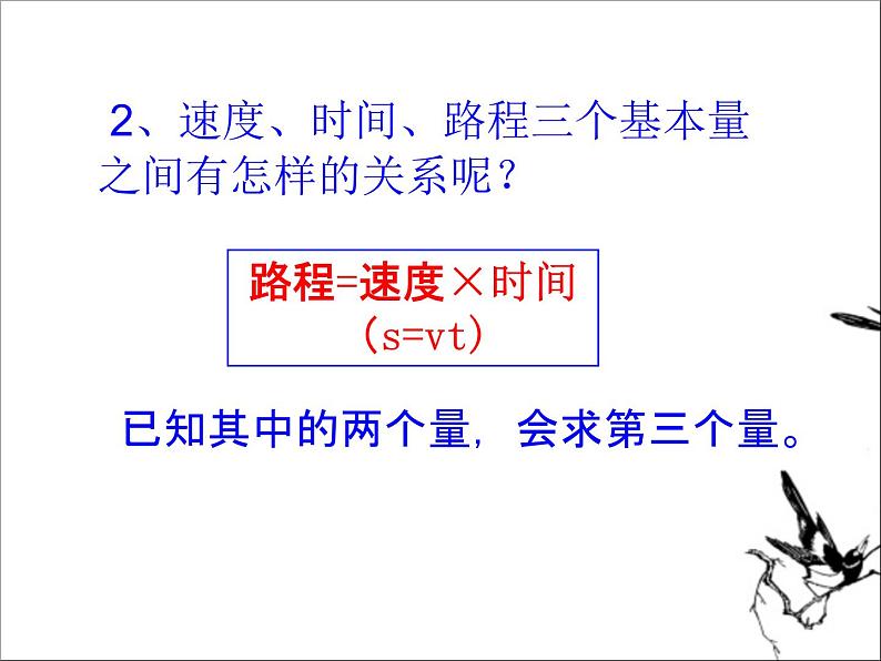 3.4一元一次方程模型的应用--行程问题 湘教版初中数学七年级上册 课件第8页
