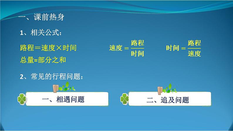 3.4一元一次方程模型的应用--行程问题 湘教版初中数学七年级上册 课件1第2页