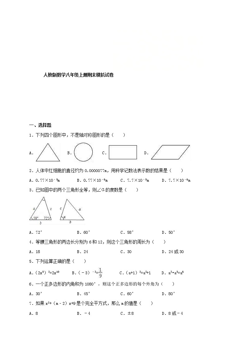 人教版数学八年级上册期末模拟试卷六(含答案)第1页