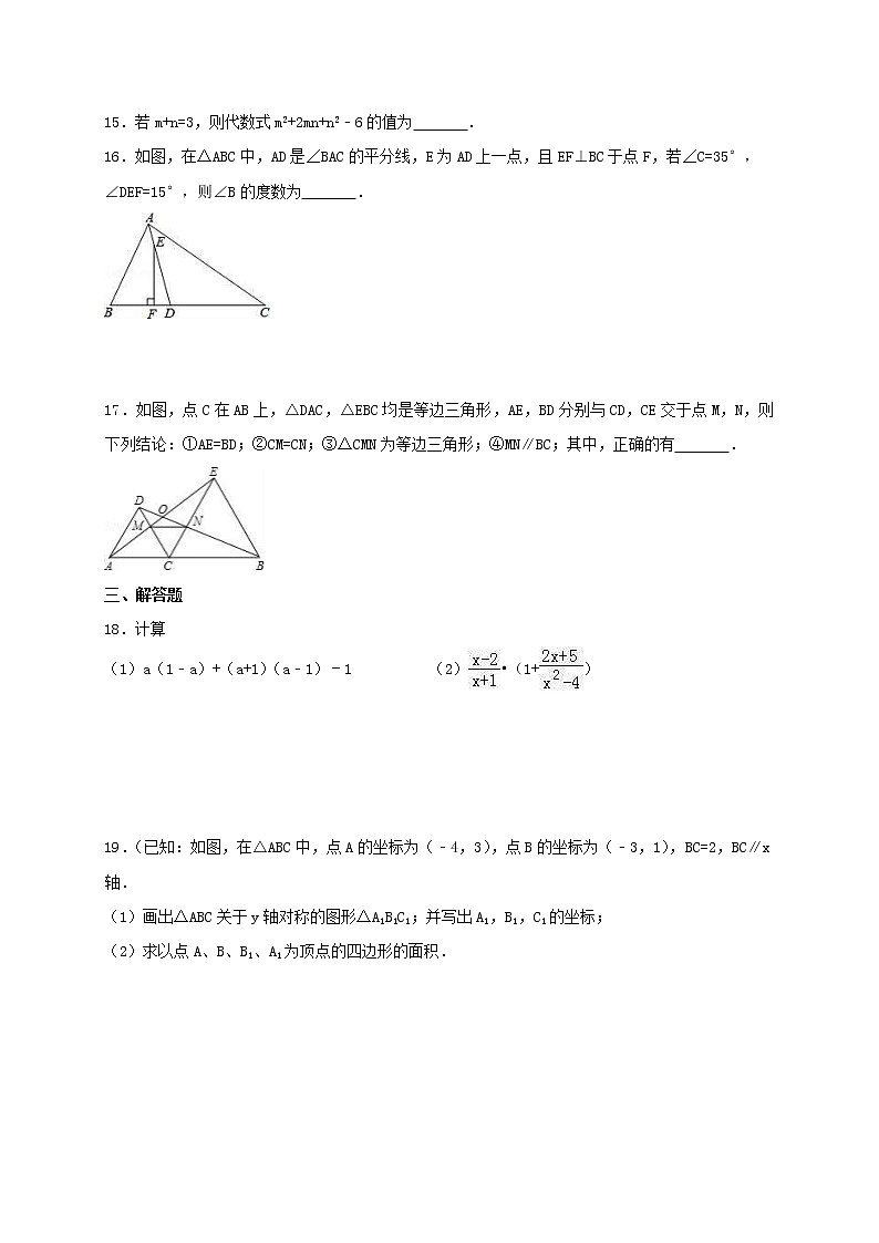 人教版数学八年级上册期末模拟试卷六(含答案)第3页