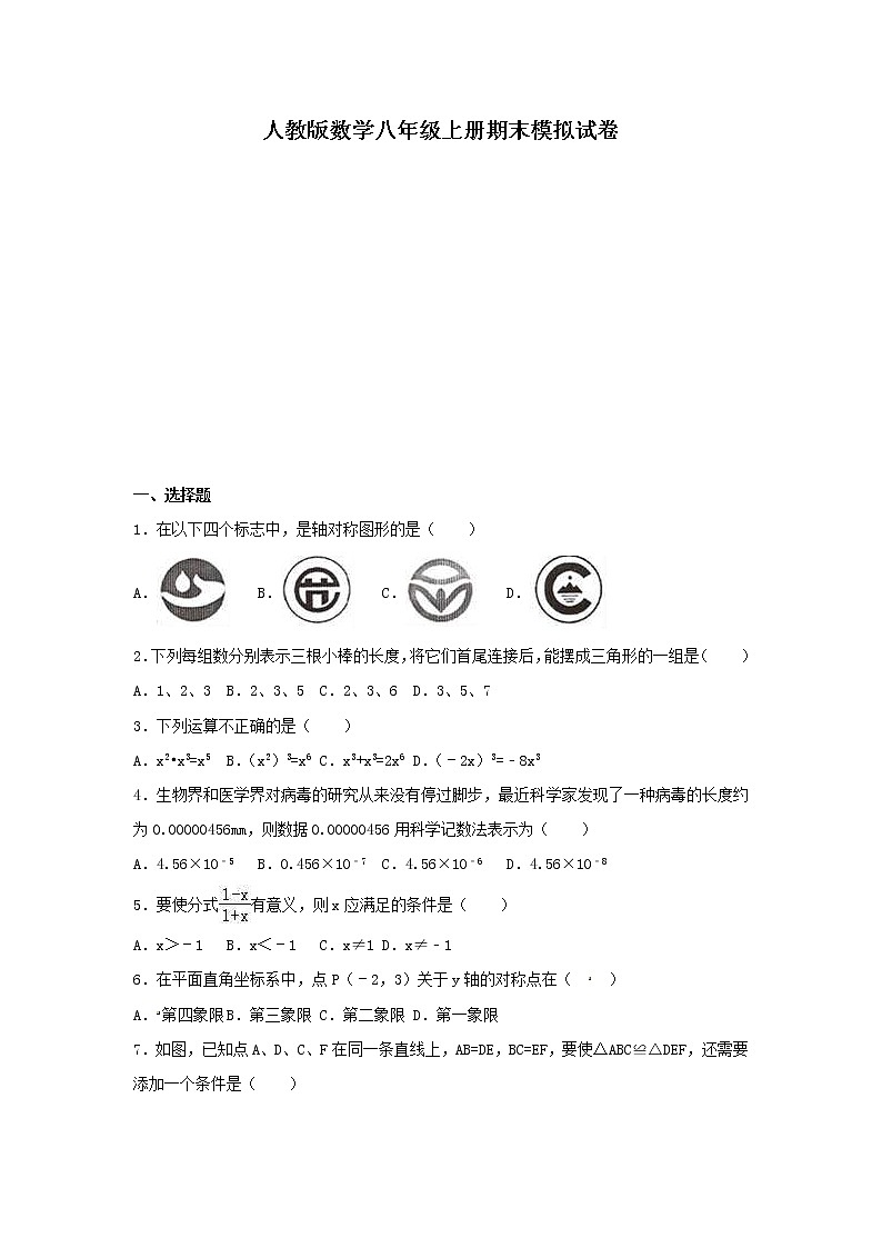 人教版数学八年级上册期末模拟试卷十一(含答案)第1页