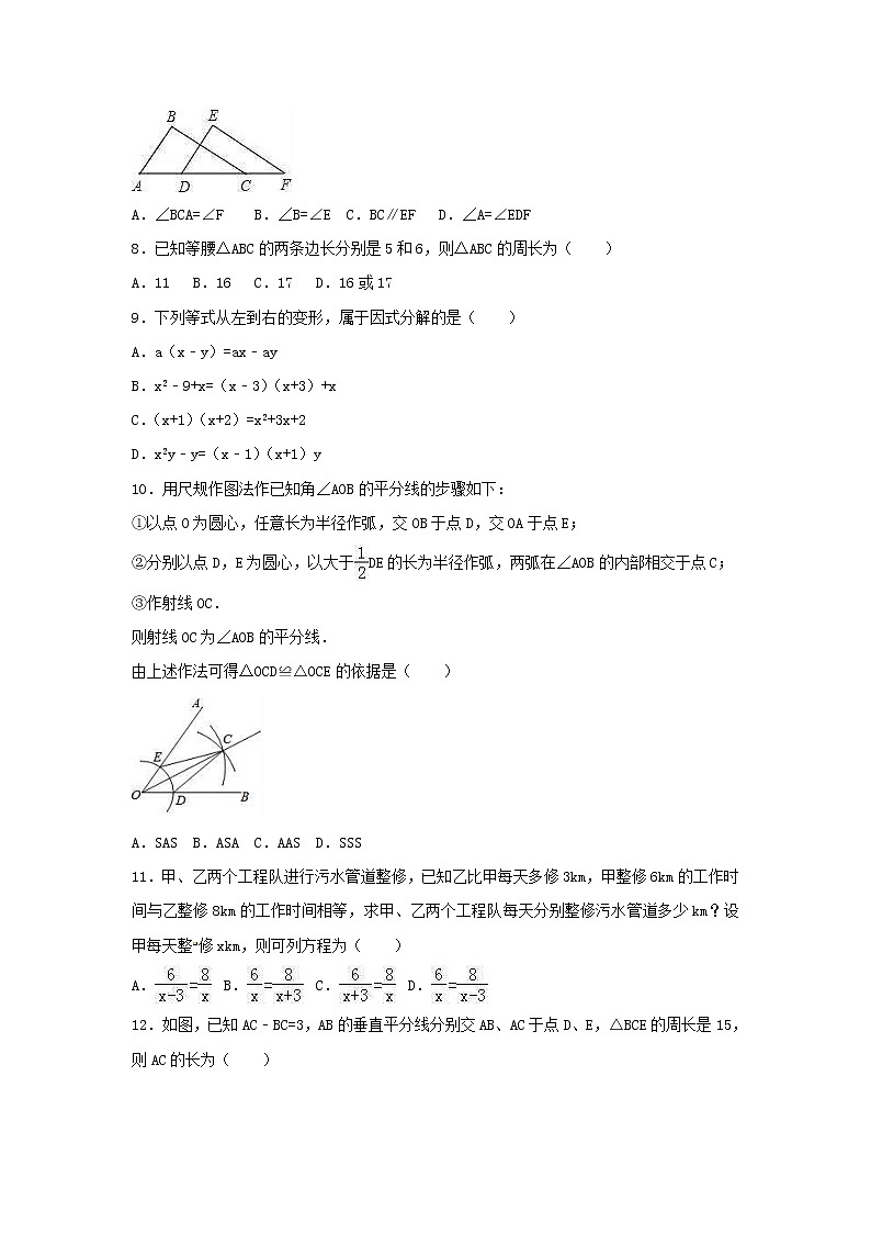 人教版数学八年级上册期末模拟试卷十一(含答案)第2页