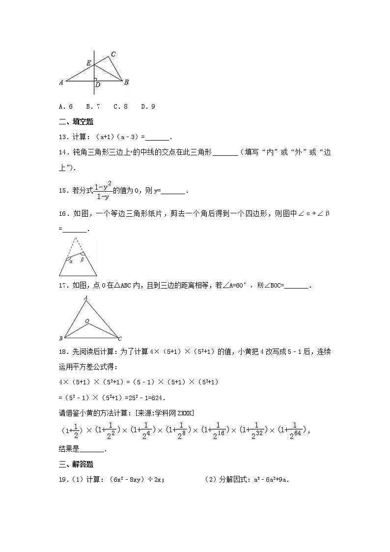 人教版数学八年级上册期末模拟试卷十一(含答案)第3页