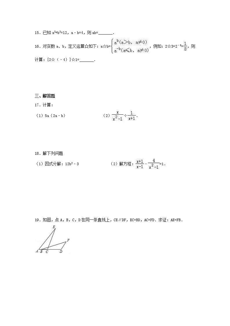 人教版数学八年级上册期末模拟试卷02(含答案)第3页