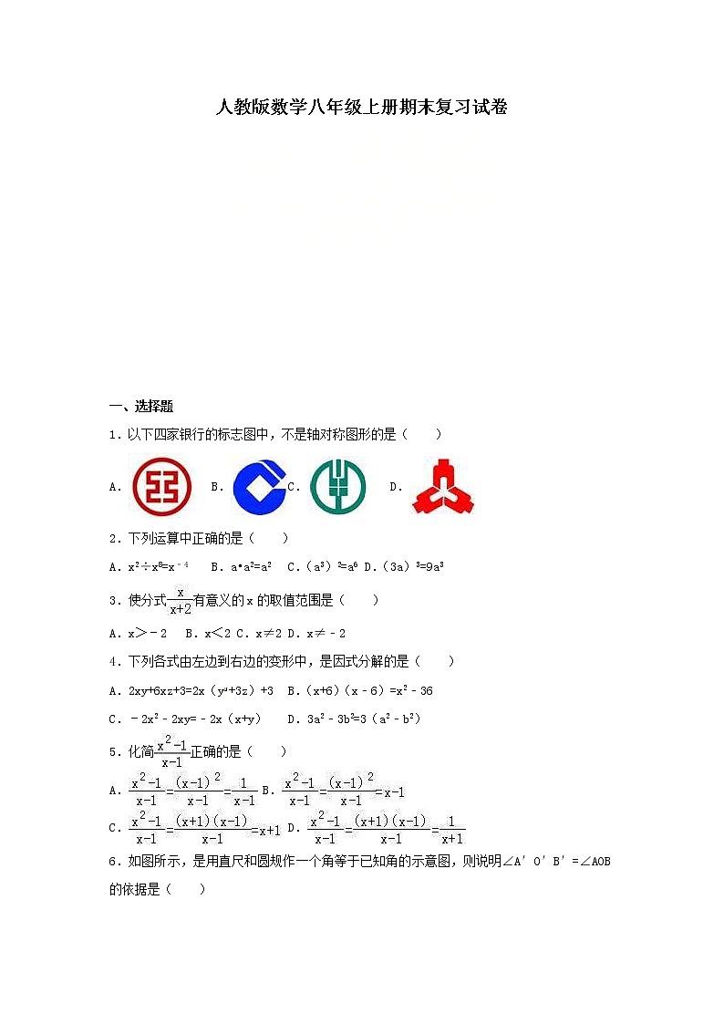 人教版数学八年级上册期末复习试卷07(含答案)第1页