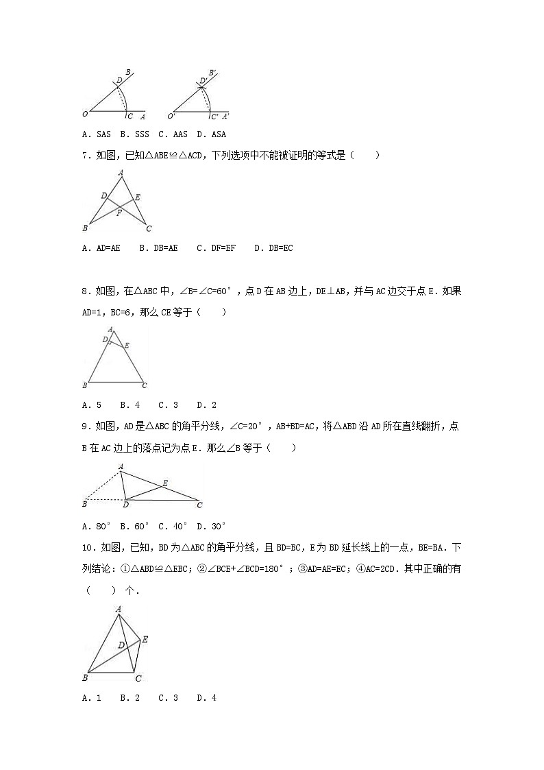 人教版数学八年级上册期末复习试卷07(含答案)第2页