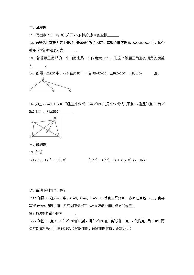 人教版数学八年级上册期末复习试卷07(含答案)第3页