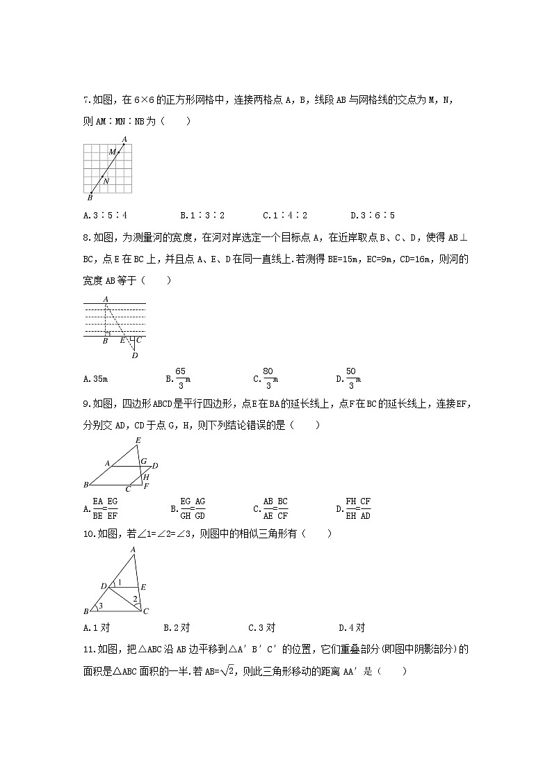 人教版数学九年级下册《相似》单元检测卷(含答案)第2页