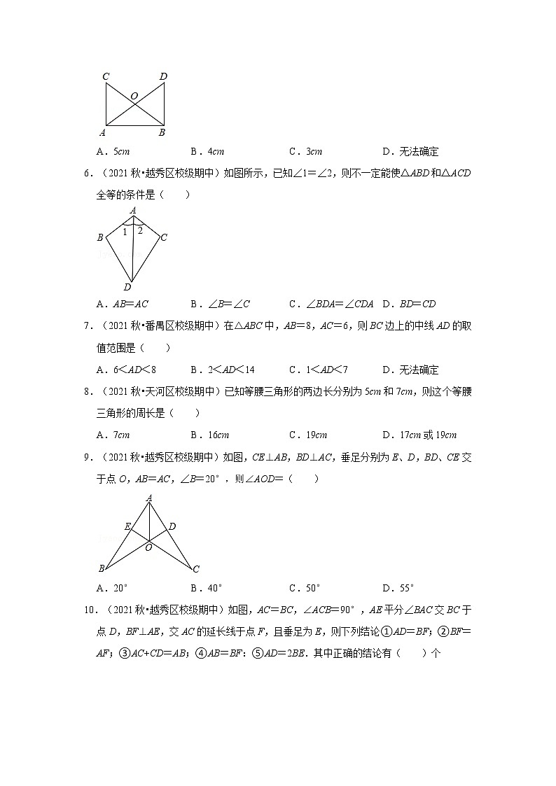 2021-2022学年上学期广州市初中数学八年级期中典型试卷3第2页