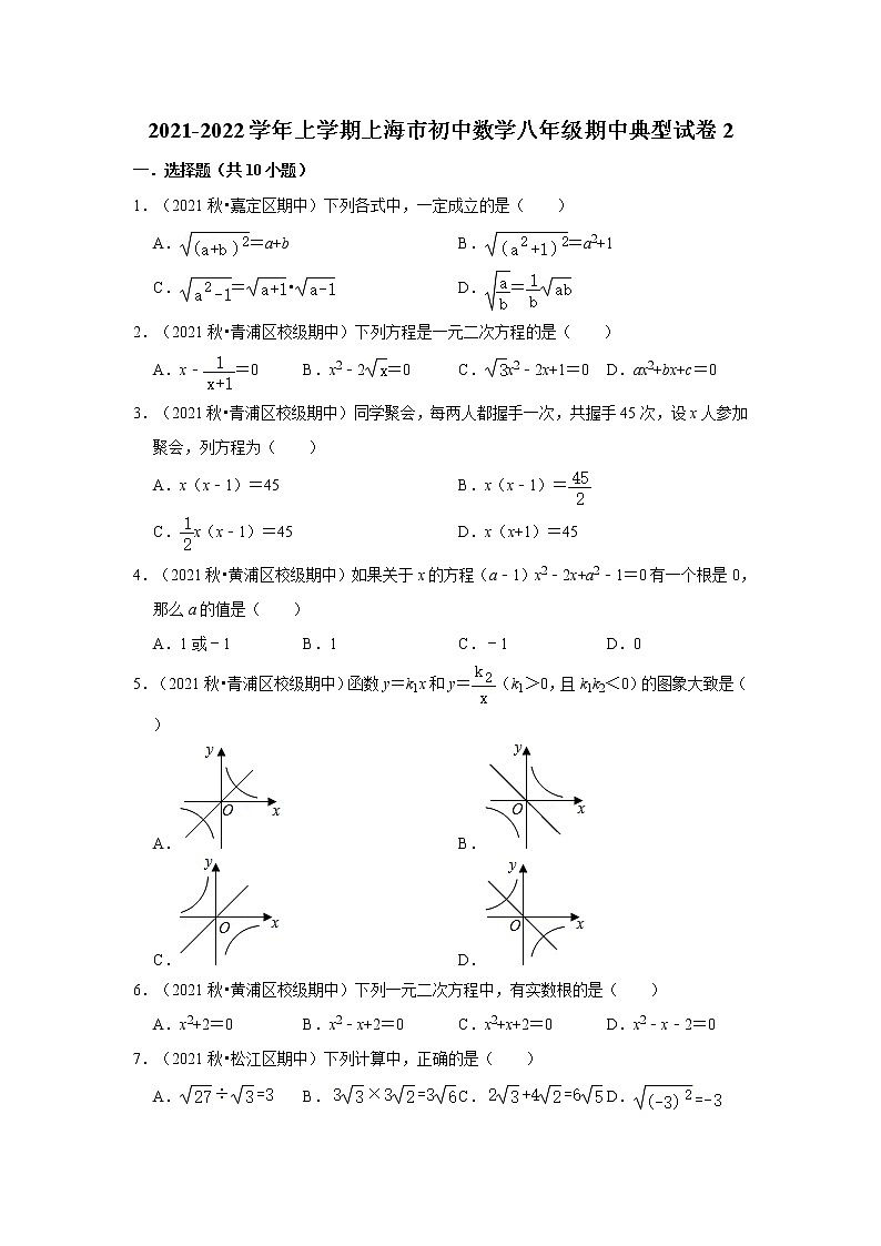 2021-2022学年上学期上海市初中数学八年级期中典型试卷201