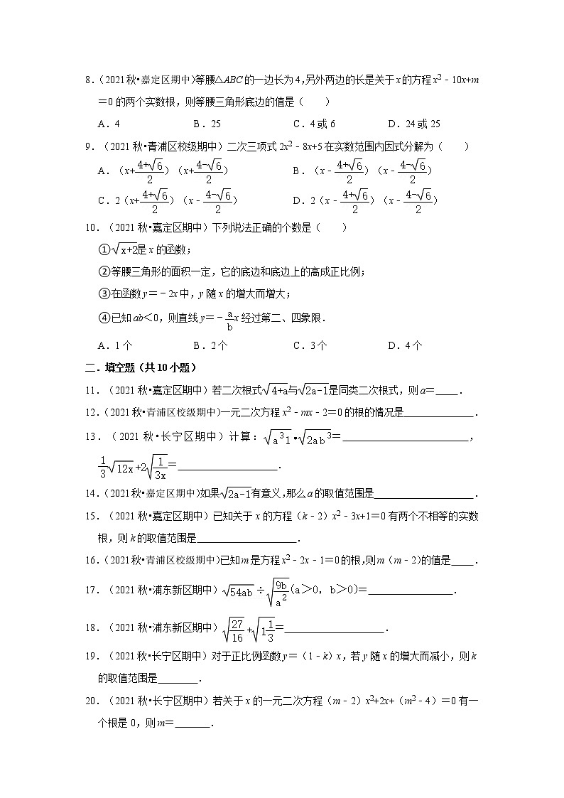 2021-2022学年上学期上海市初中数学八年级期中典型试卷202