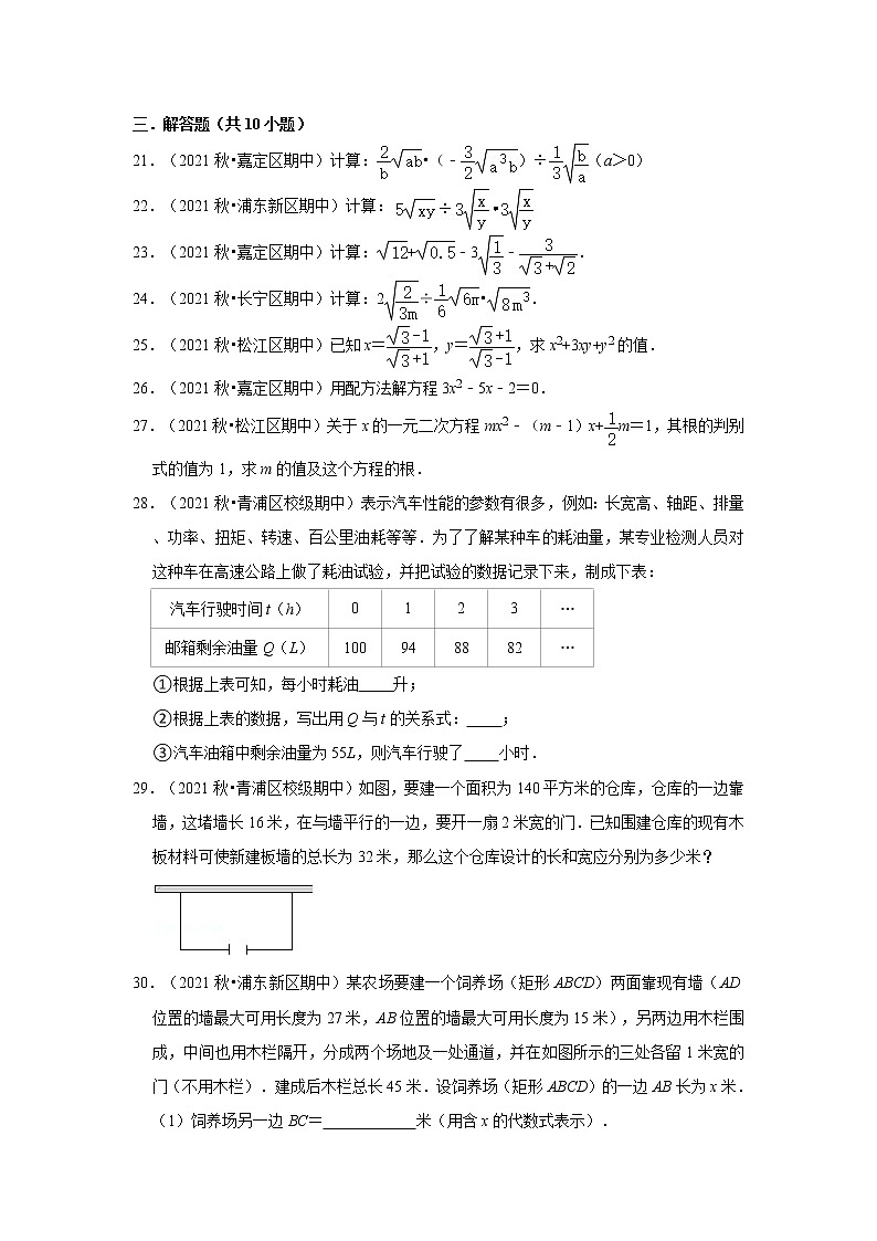 2021-2022学年上学期上海市初中数学八年级期中典型试卷203