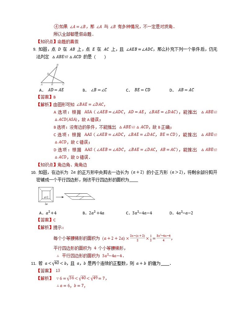 2019-2020学年河南洛阳偃师市八上期中数学试卷(解析版)第3页