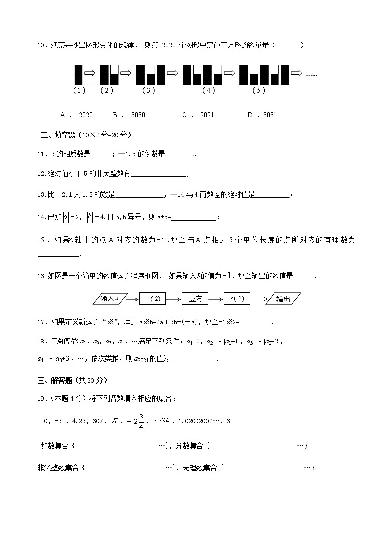 江苏省江阴南闸实验学校2021-2022学年七年级上学期10月数学【试卷+答案】第2页