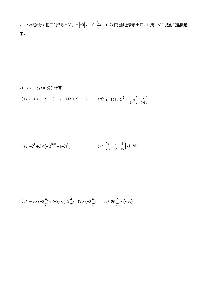 江苏省江阴南闸实验学校2021-2022学年七年级上学期10月数学【试卷+答案】第3页