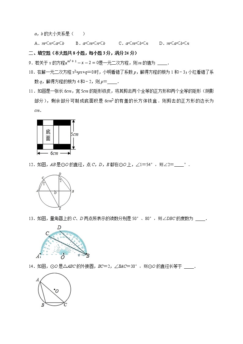 江苏省连云港市海州区新海中学2021-2022学年九年级上学期第一次月考数学【试卷+答案】02