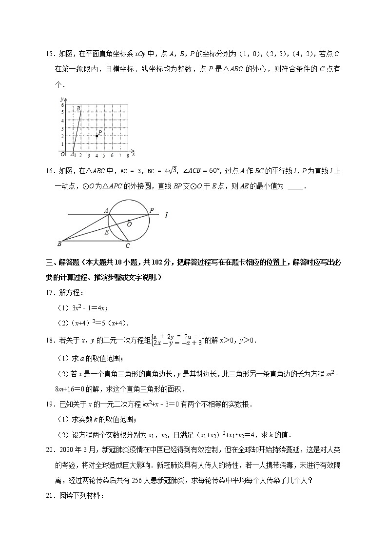 江苏省连云港市海州区新海中学2021-2022学年九年级上学期第一次月考数学【试卷+答案】03
