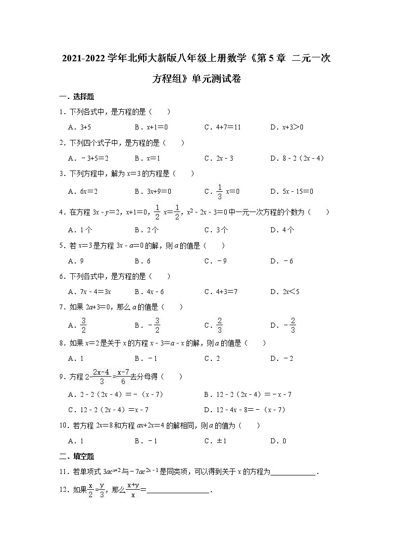 第5章 二元一次方程组 单元测试卷 2021-2022学年北师大版八年级上册数学(word版含答案)第1页