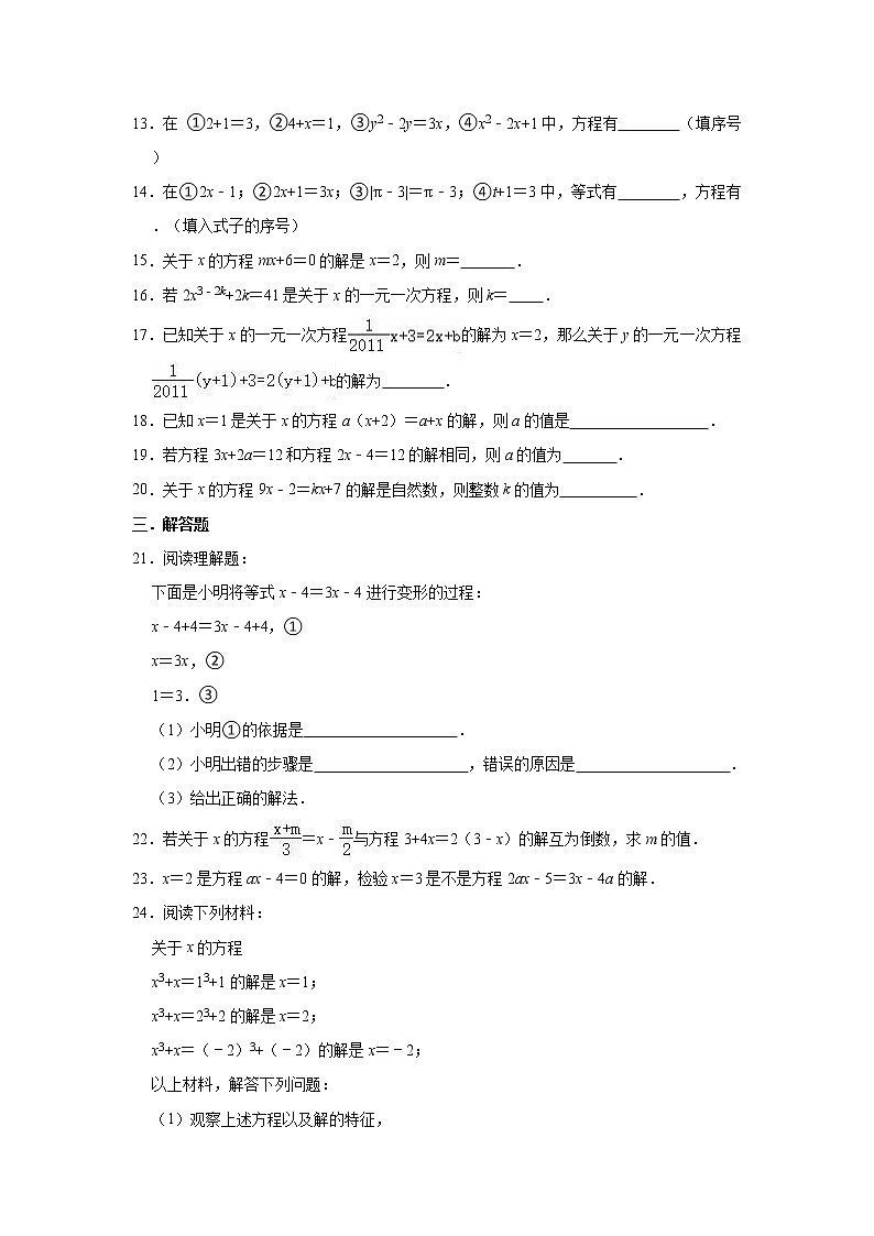 第5章 二元一次方程组 单元测试卷 2021-2022学年北师大版八年级上册数学(word版含答案)第2页