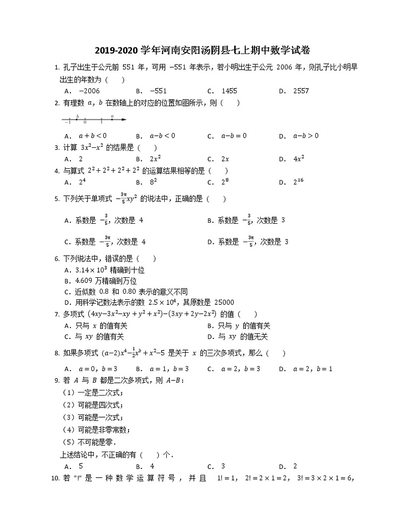 2019-2020学年河南安阳汤阴县七上期中数学试卷(解析版) (2)第1页