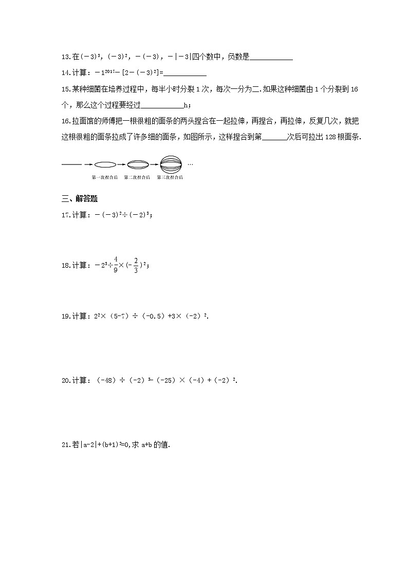 2021年北师大版数学七年级上册2.9《有理数的乘方》同步练习卷(含答案)第2页