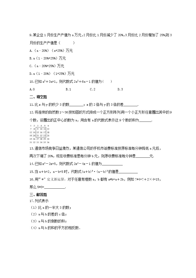 2021年北师大版数学七年级上册3.2《代数式》同步练习卷（含答案）02