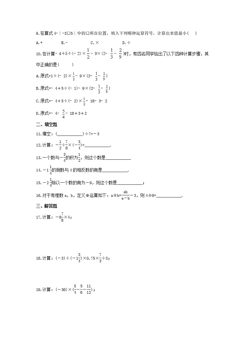 2021年北师大版数学七年级上册2.8《有理数的除法》同步练习卷(含答案)02