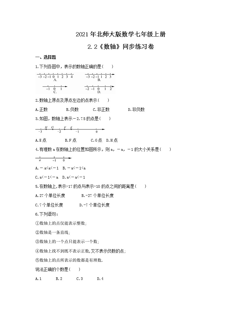 2021年北师大版数学七年级上册2.2《数轴》同步练习卷(含答案)01