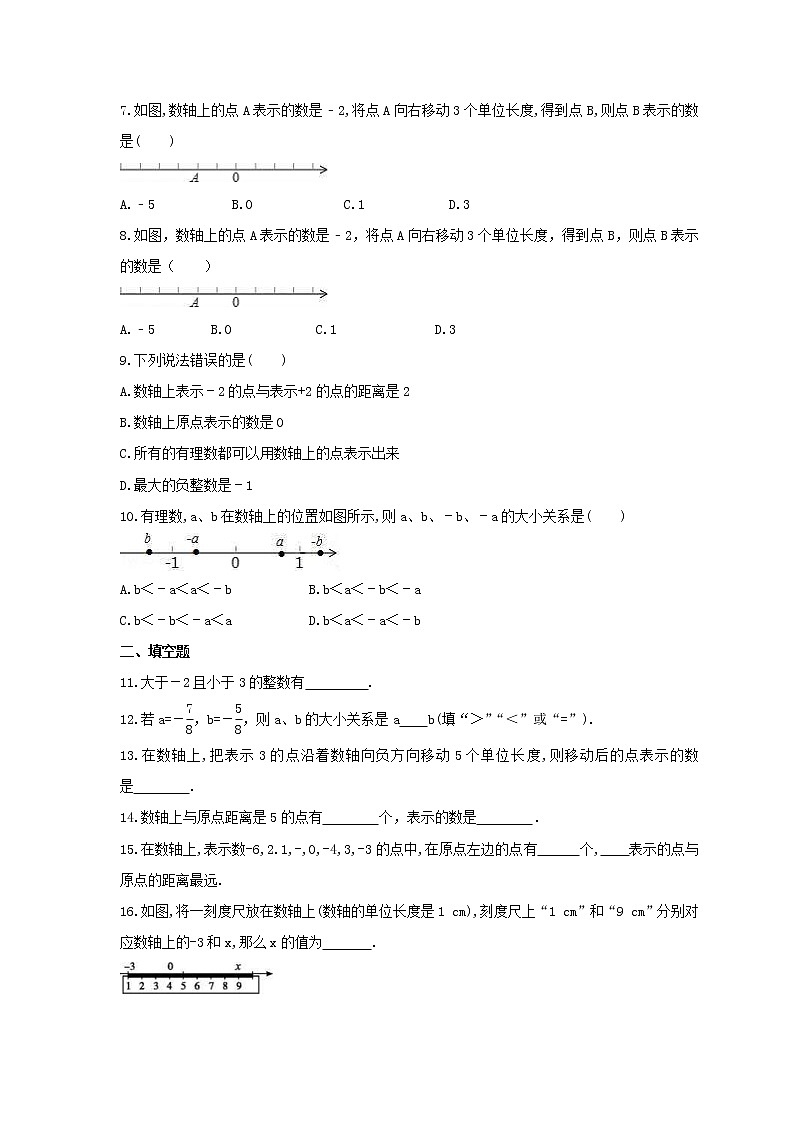 2021年北师大版数学七年级上册2.2《数轴》同步练习卷(含答案)02