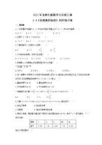 初中数学北师大版七年级上册第二章 有理数及其运算2.4 有理数的加法优秀一课一练