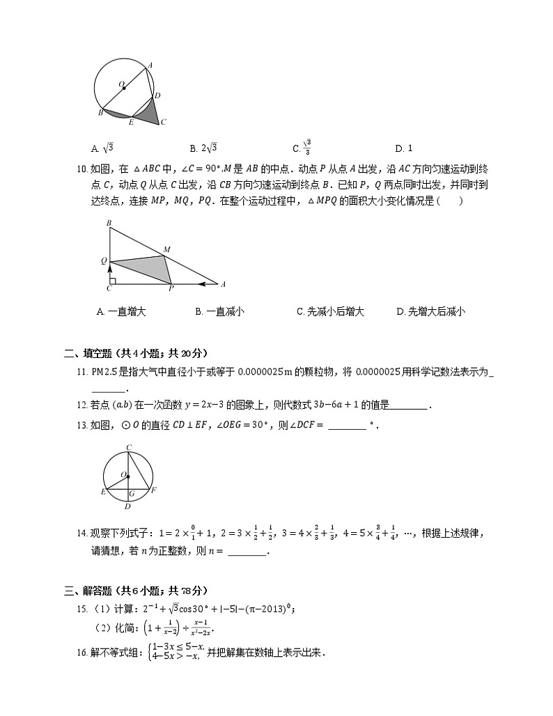 2015年成都市东湖中学中考模拟数学试卷第2页