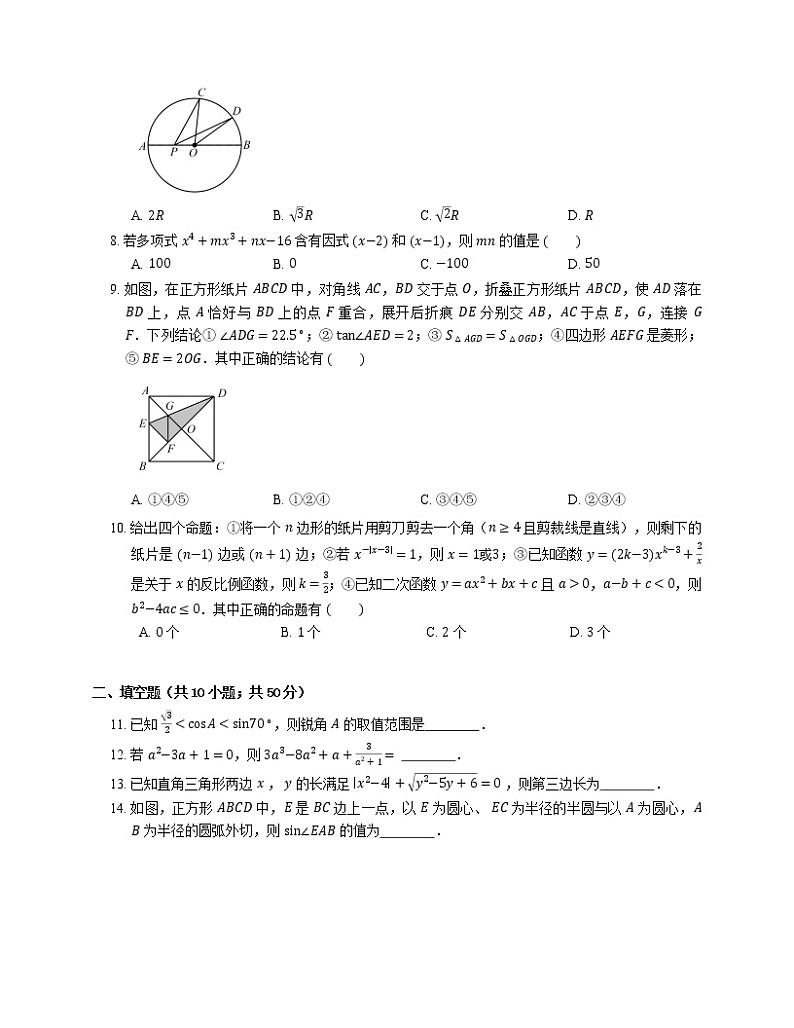 2015年成都市外国语学校中考模拟数学试卷第2页