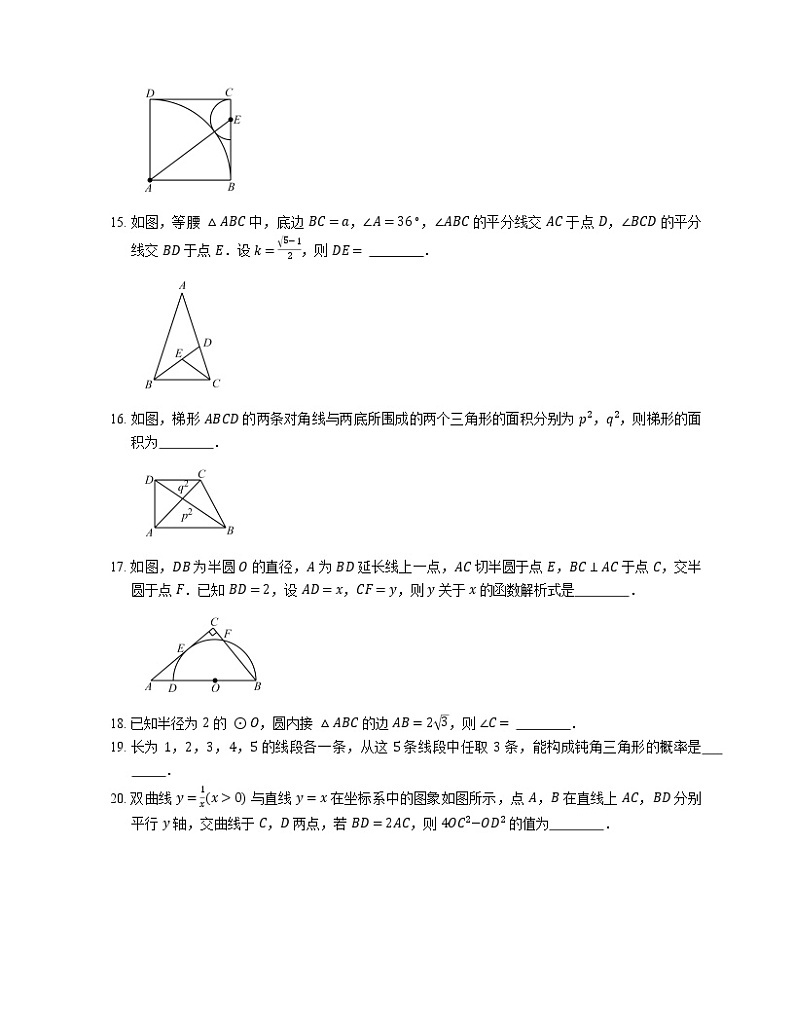 2015年成都市外国语学校中考模拟数学试卷第3页