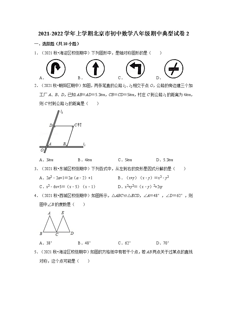 2021-2022学年上学期北京市初中数学八年级期中典型试卷2第1页