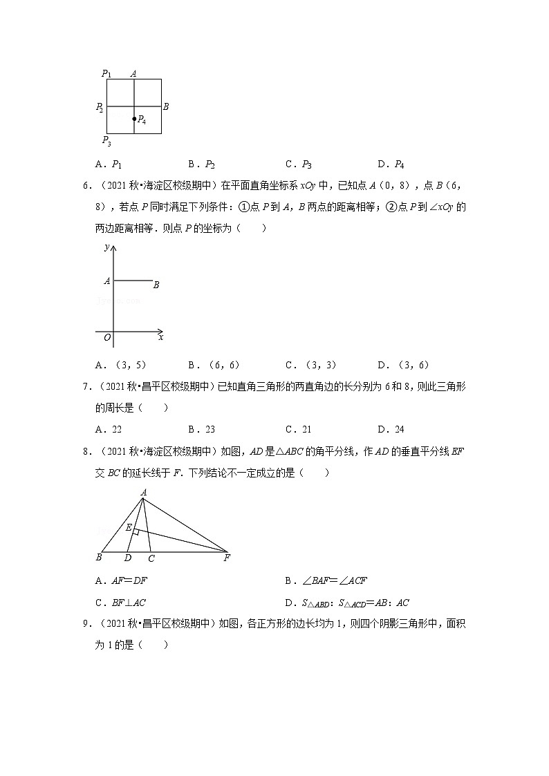 2021-2022学年上学期北京市初中数学八年级期中典型试卷2第2页