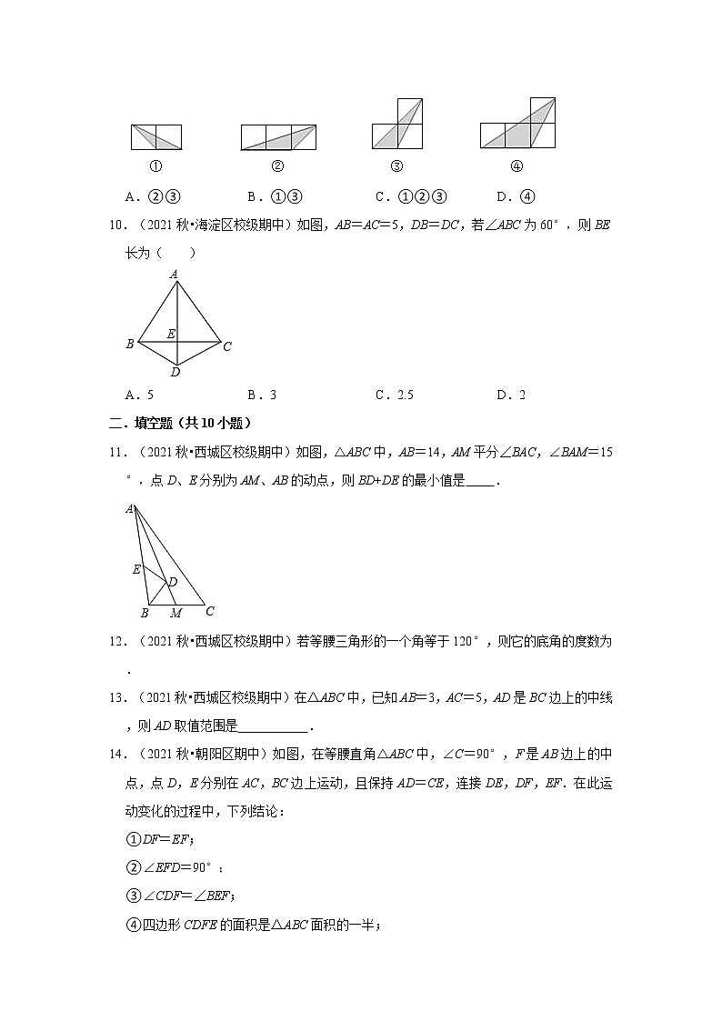 2021-2022学年上学期北京市初中数学八年级期中典型试卷2第3页