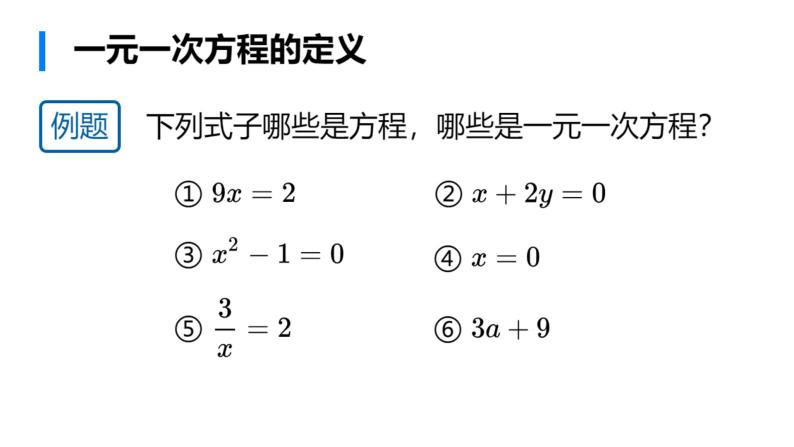 华师大版数学七下 6.2解一元一次方程 课件PPT+练习04