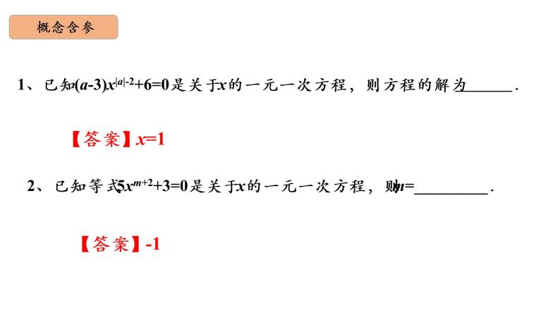 华师大版数学七下 6.2解一元一次方程 课件PPT+练习05