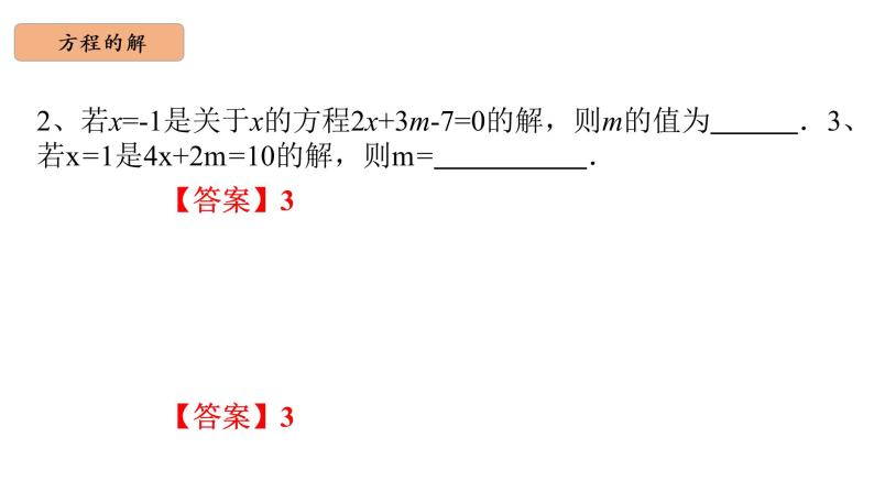 华师大版数学七下 6.2解一元一次方程 课件PPT+练习07